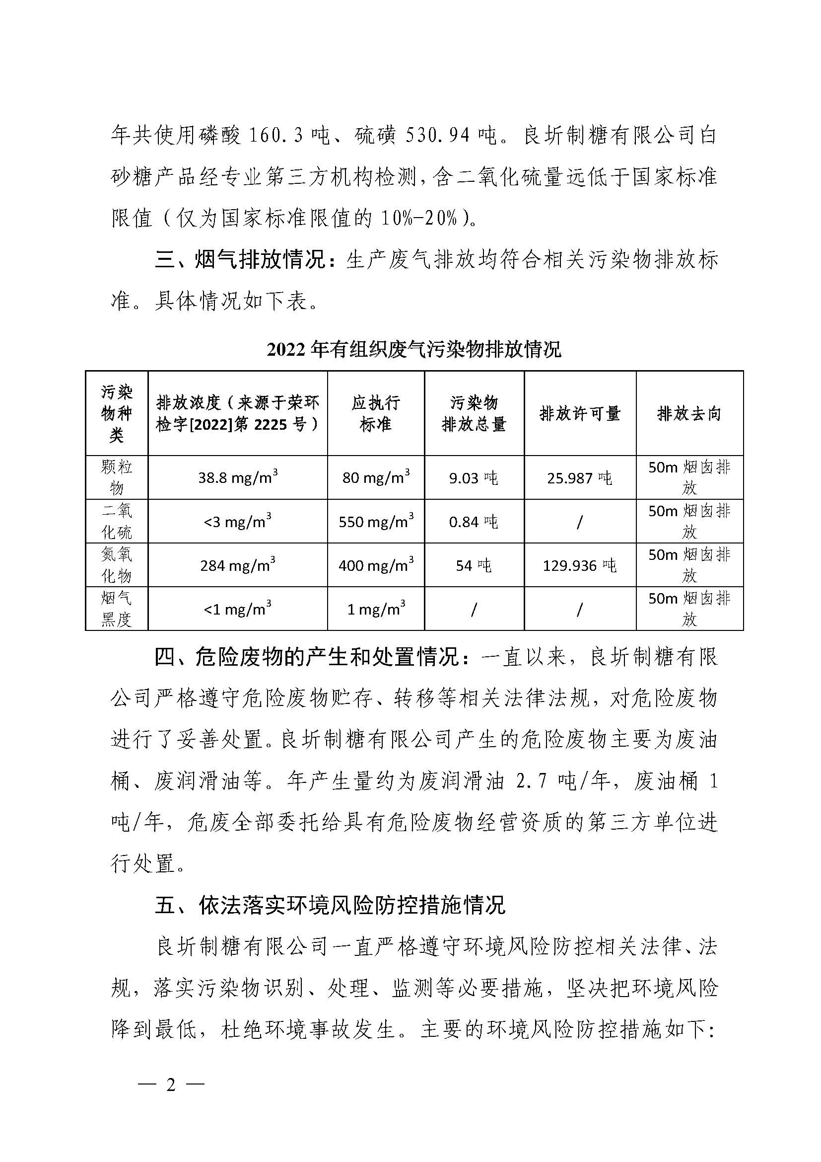 广西糖业集团良圻制糖有限公司清洁生产审核信息公示_页面_2.jpg